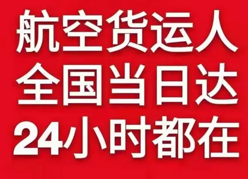 郴州北湖航空托运货物、航空货运:物流行业各岗位招聘